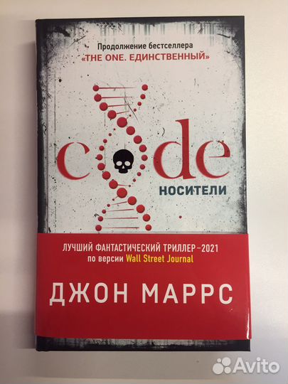 Джонс Маррс Code. носителипассажиры Добрая самарит
