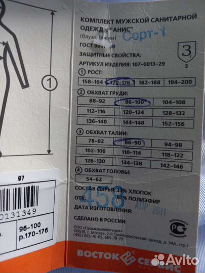 Медицинский костюм мужской