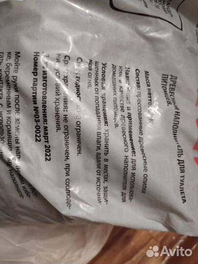 Кошачий наполнитель древесный