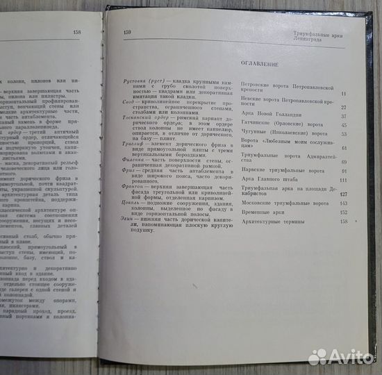 Триумфальные арки Ленинграда. Фотоальбом. 1985 г