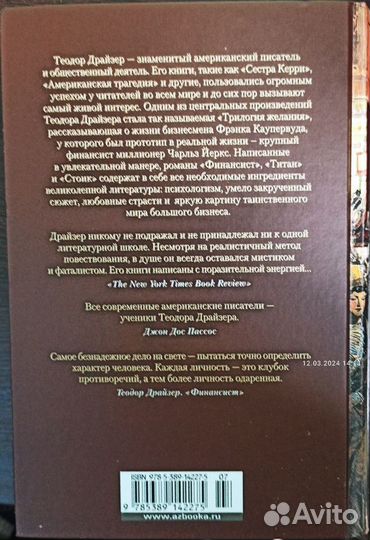 Теодор Драйзер 