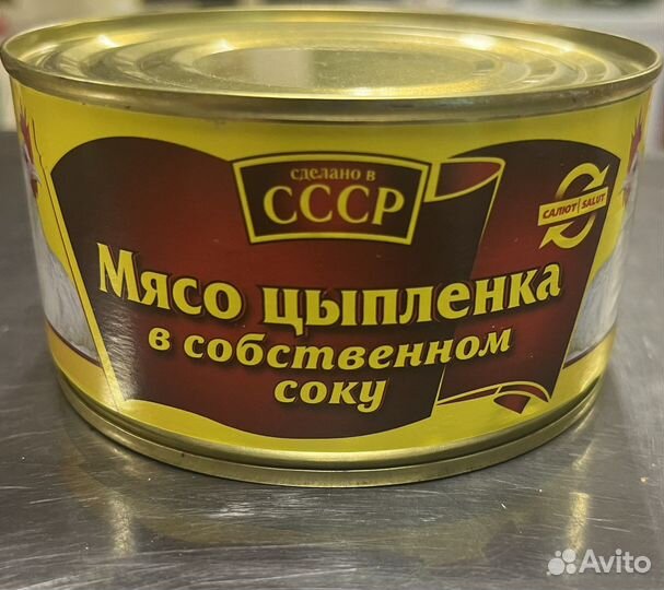 Мясо цыпленка СССР 325 гр Салют