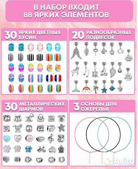 Набор для создания браслетов