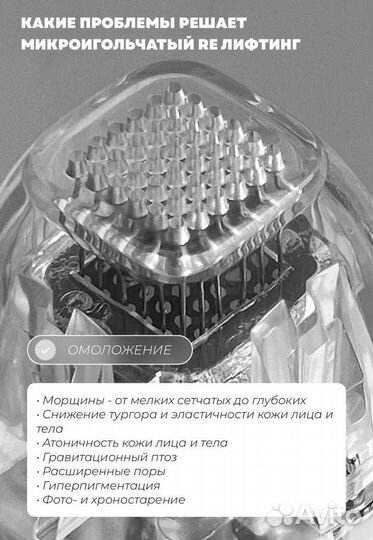 Игольчатый RF лифтинг