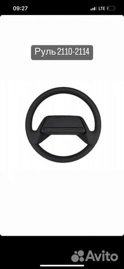 Руль ваз