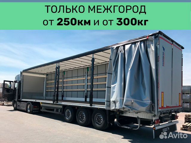 Грузоперевозки по России от 250 км