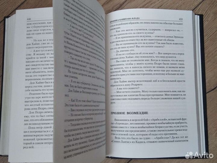 Художественная книга Р.Сабатини