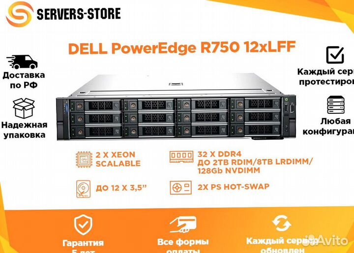 Сервер dell PowerEdge R750 12xLFF