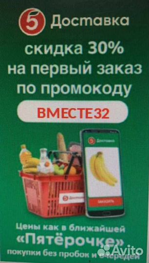 Промокод пятерочка