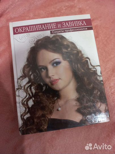 Книги учебные. Для парикмахера