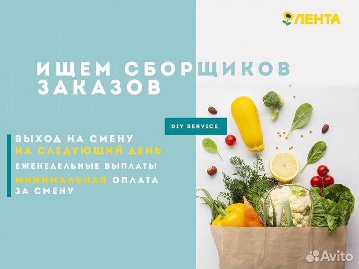 Сборщик онлайн заказов (Уральская ул., 29/1А)