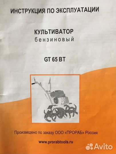 Культиватор «Прораб GT 65 вт»