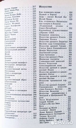 Литература и искусство.Энциклопедия