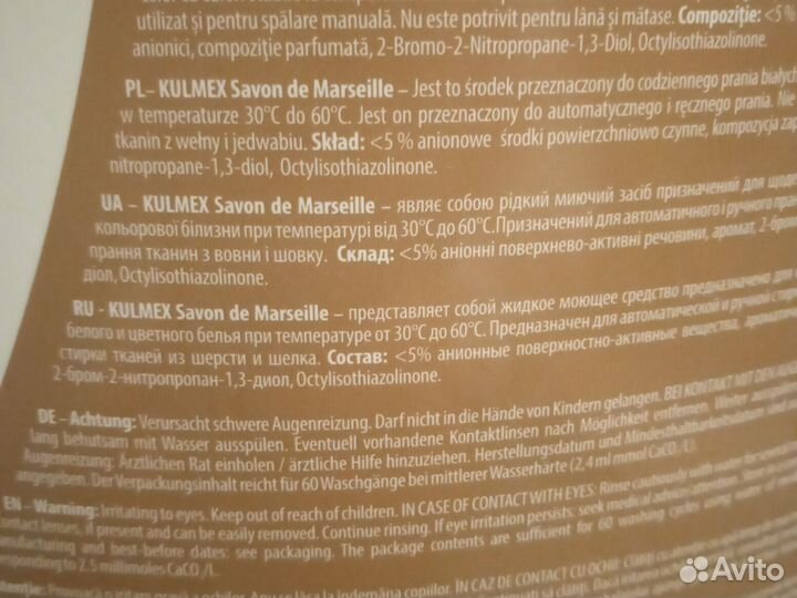 Гель для стирки 3 литра