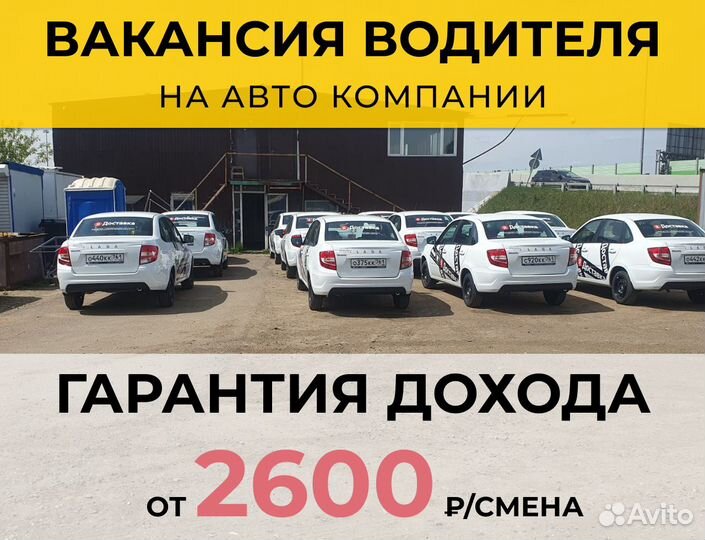 Водитель с гарантией дохода (авто компании)