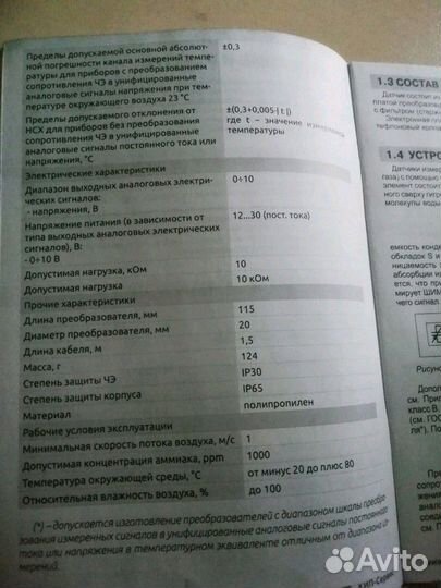 Датчик влажности и температуры