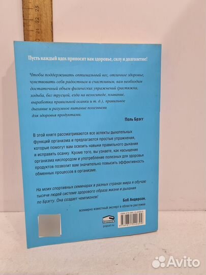 Лечебное дыхание по методу Брэгга