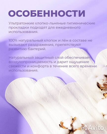 Ежедневные женские прокладки intilia хлопок 100