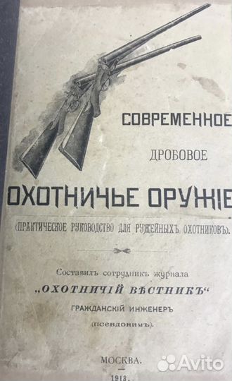 Гражданский инженер. Дробовое охотничье оружие