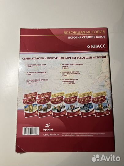 Атлас история средних веков. 6 класс