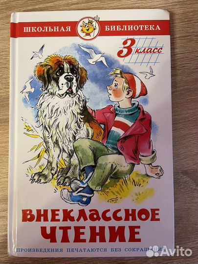 Подам книги для внеклассного чтения