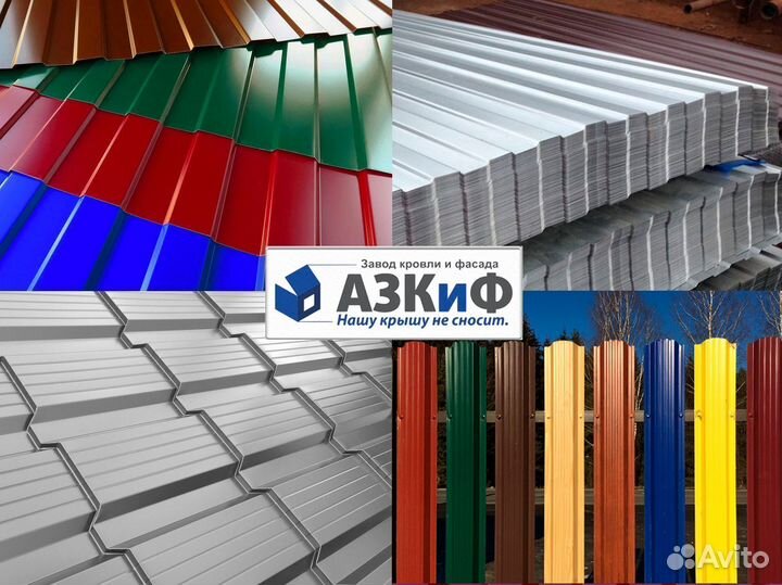 Профнастил (профлист), металлочерепица и штакетник