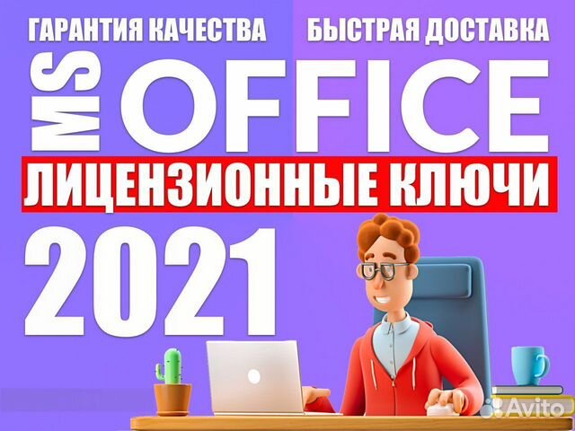 Microsoft office 2021 professional plus - лицензия купить в Москве с ...