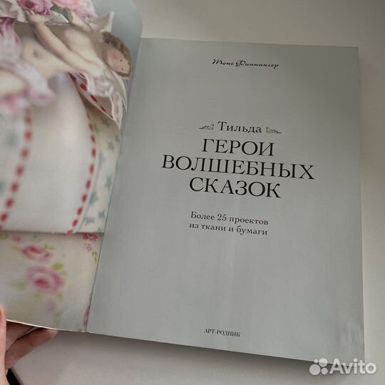 Тильда Герои волшебных сказок