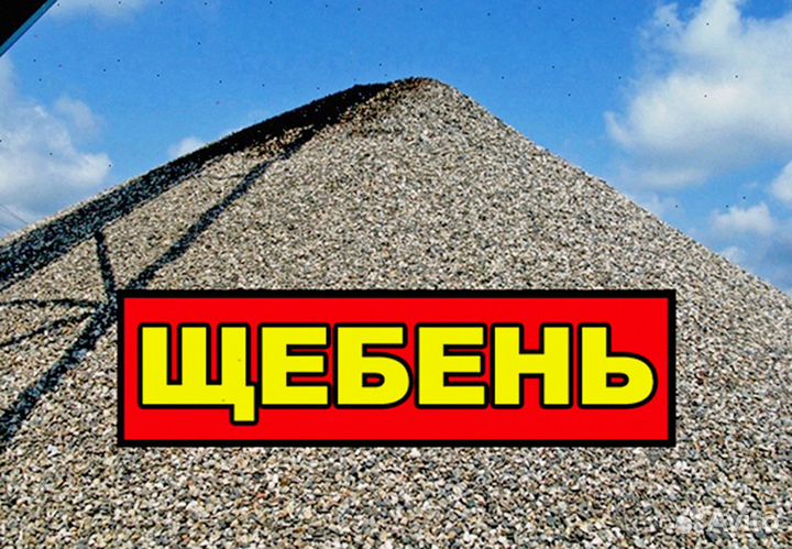 Щебень. Фал