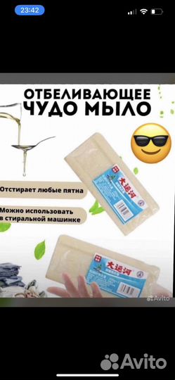 Мыло отбеливающее