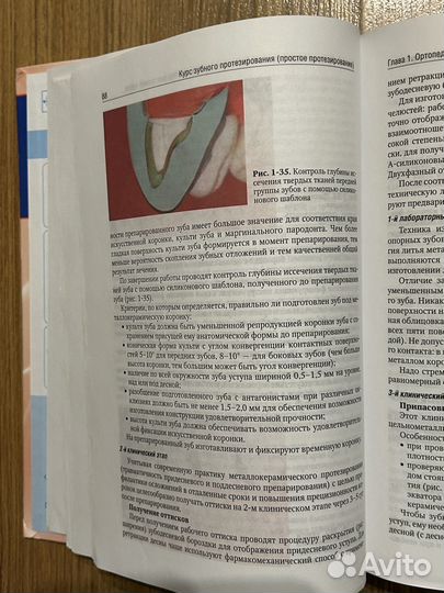 Ортопедическая стоматология Лебеденко Каливраджиян