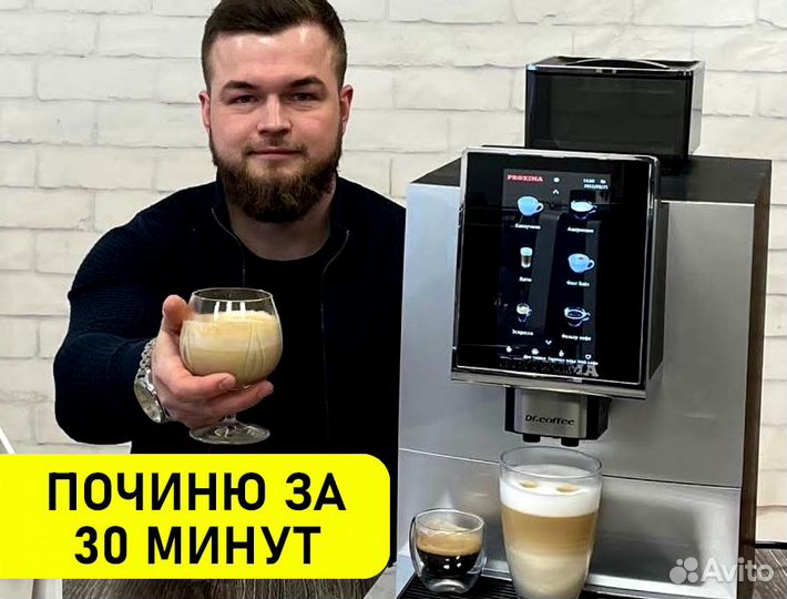 Ремонт Кофемашин, Наладка системы Устранение сбоев