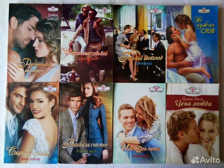 Любовные Романы. Мягкий/Твёрдый Переплёт. 23 Книги