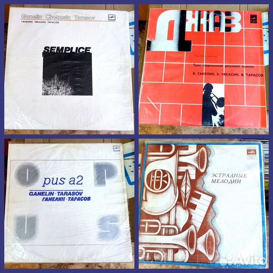 Ганелин, Чекасин, Тарасов: коллекция 8LP