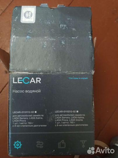 Водяной насос