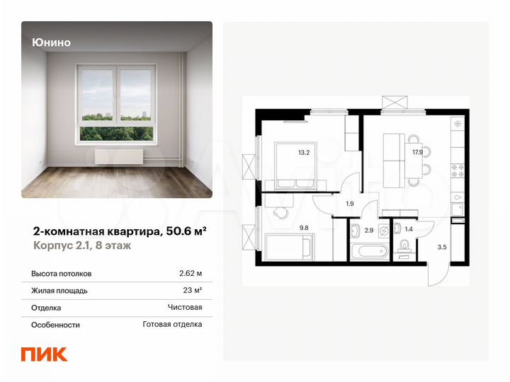 2-к. квартира, 50,6 м², 8/17 эт.