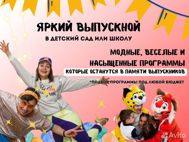 Аниматор на день рождения / праздник / шоу