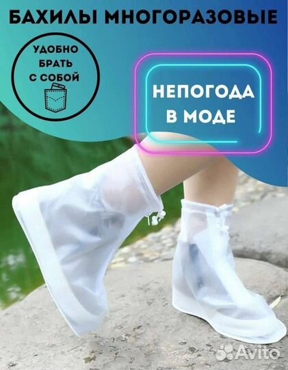 Бахилы многоразовые водонепроницаемые