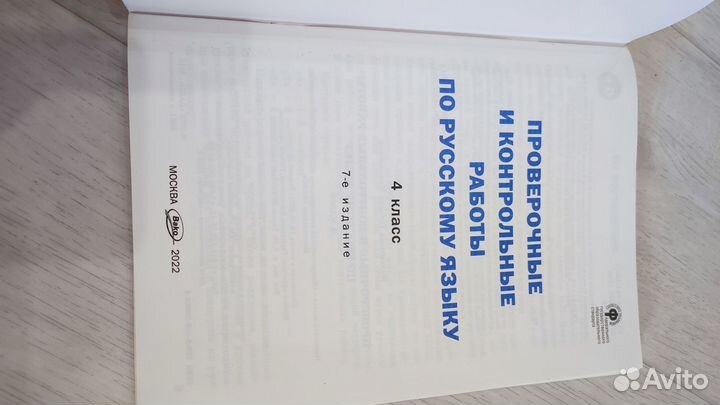 Контрольные работы по русскому 4 класс