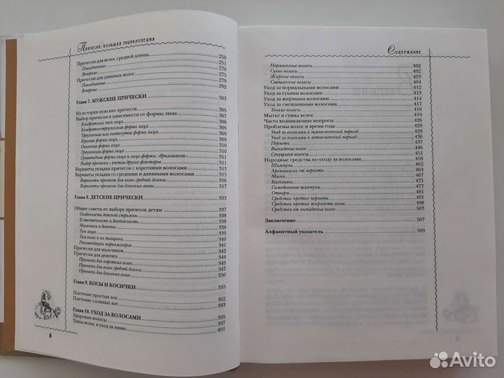 Энциклопедия причесок