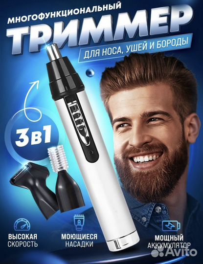 Триммер мужской новый