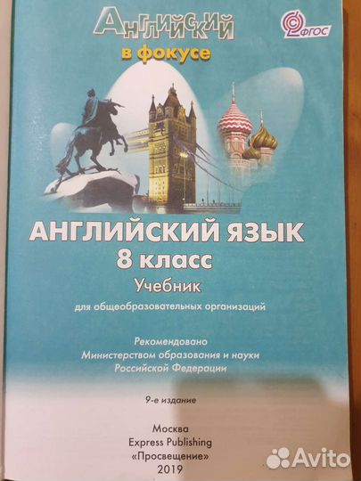 Учебник по английскому языку 8 класс