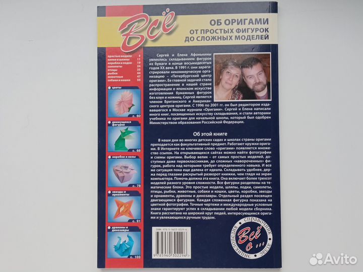 Книга для оригами