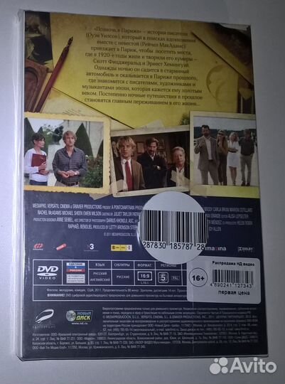 DVD Полночь в Париже / Королевство полной луны