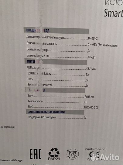 Бесперебойник ippon smart power PRO II Euro 1600