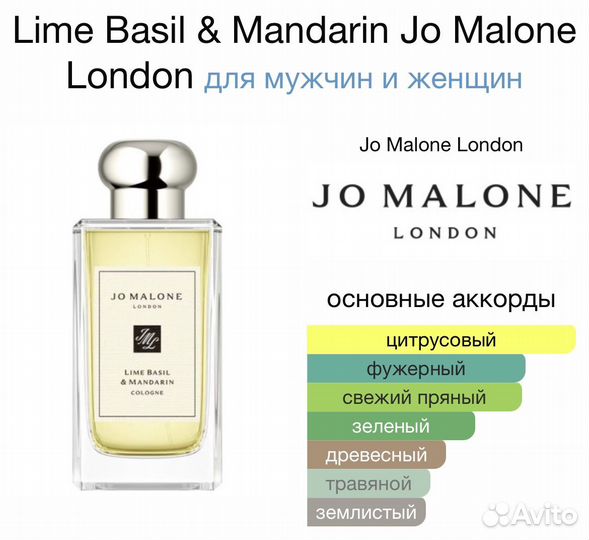 Jo Malone Lime basil mandarin 100 ml Оригинал