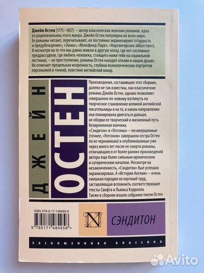 Джейн Остен Сэндитон