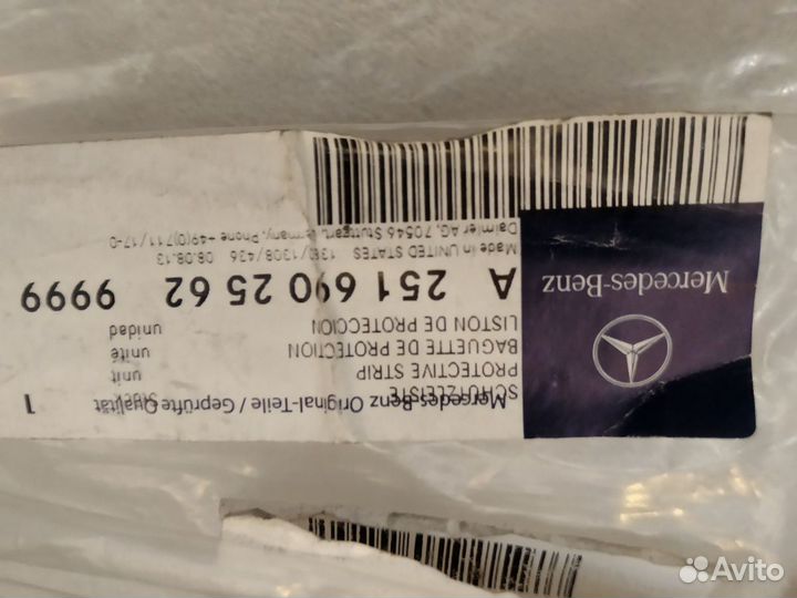 Мерседес W251 Молдинг двери новый оригинал