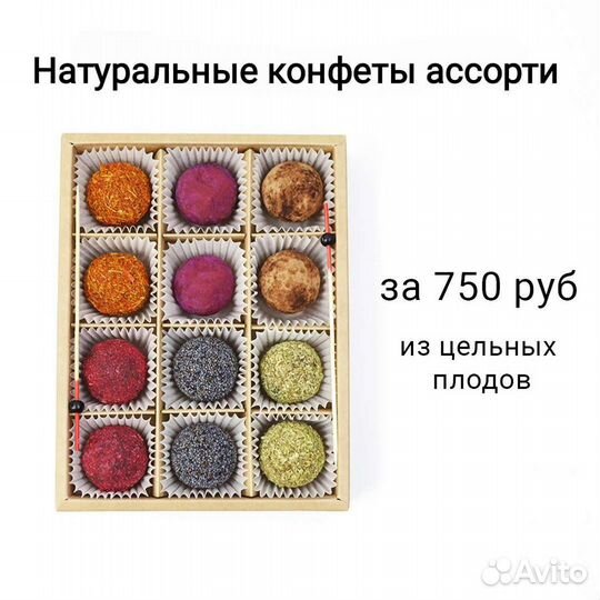 Натуральные конфеты, рав трюфели, сладкий подарок