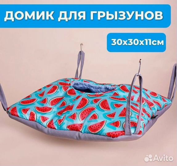 Гамаки и домики для грызунов